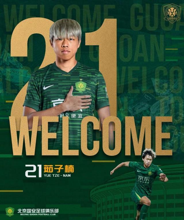 开云体育在线下载-国安官宣4名新援加盟 为中后场增加“厚度”